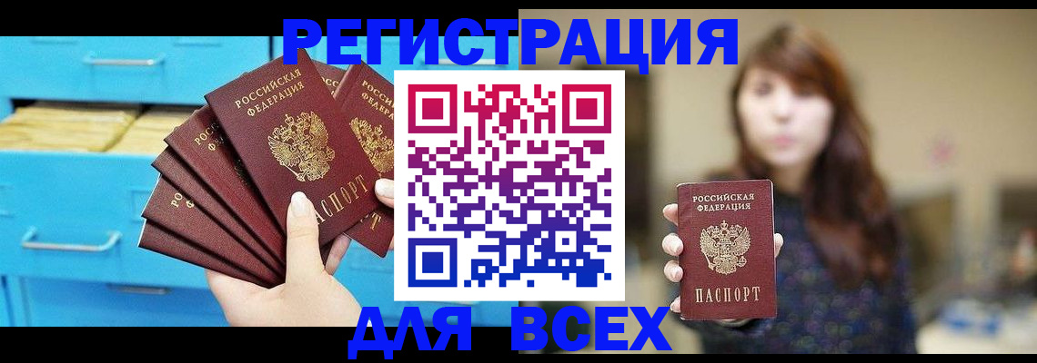купить прописку в Луге