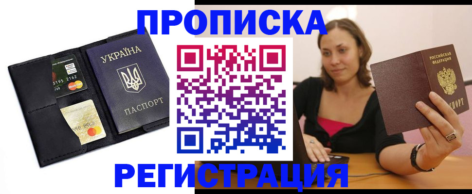 прописка для работы в Луге