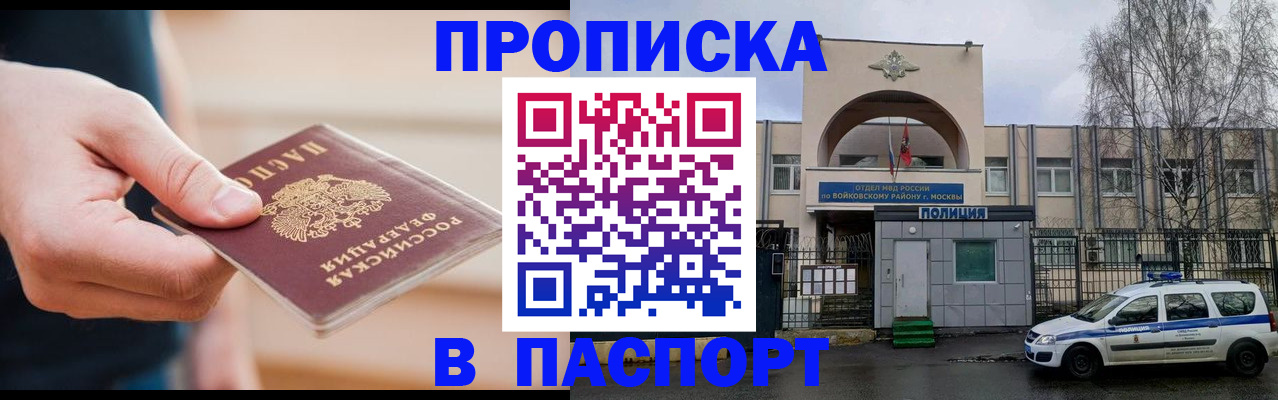 прописка для работы в Луге