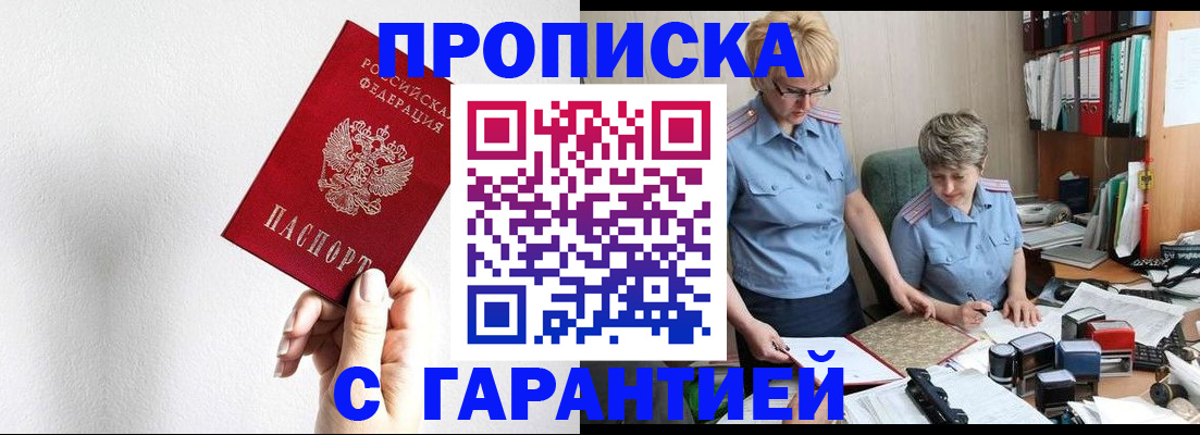 прописка в Луге