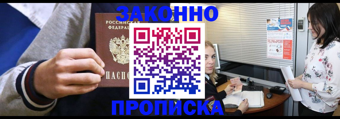 временная регистрация законно в Луге